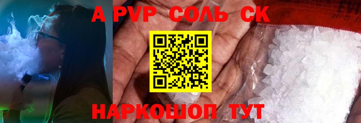 А ПВП кристаллы  Alpha PVP крисы CK  A-PVP Соль  Вход с VPN  APVP  Лениногорск 
