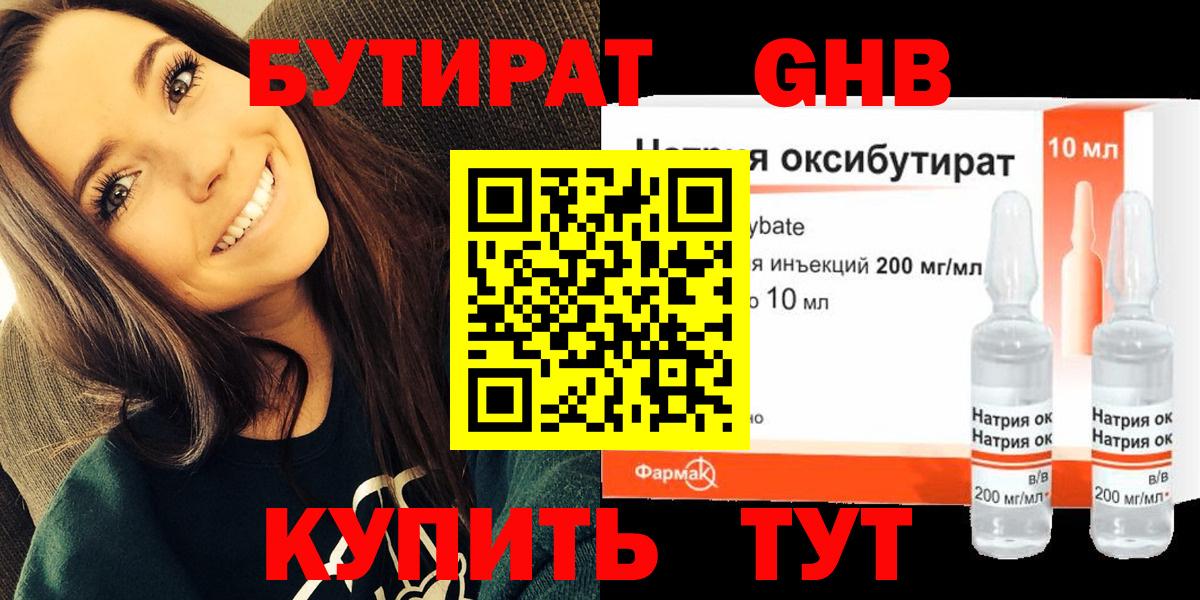 Лениногорск  Бутират 99%  Вход с VPN 