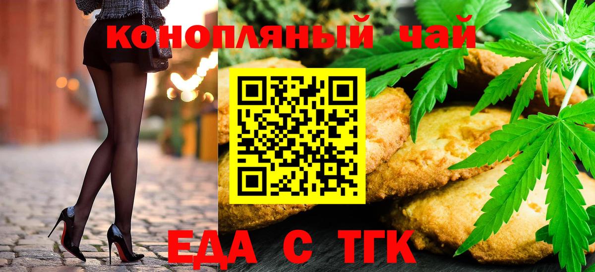 Печенье с ТГК конопля  Вход с VPN  Лениногорск 