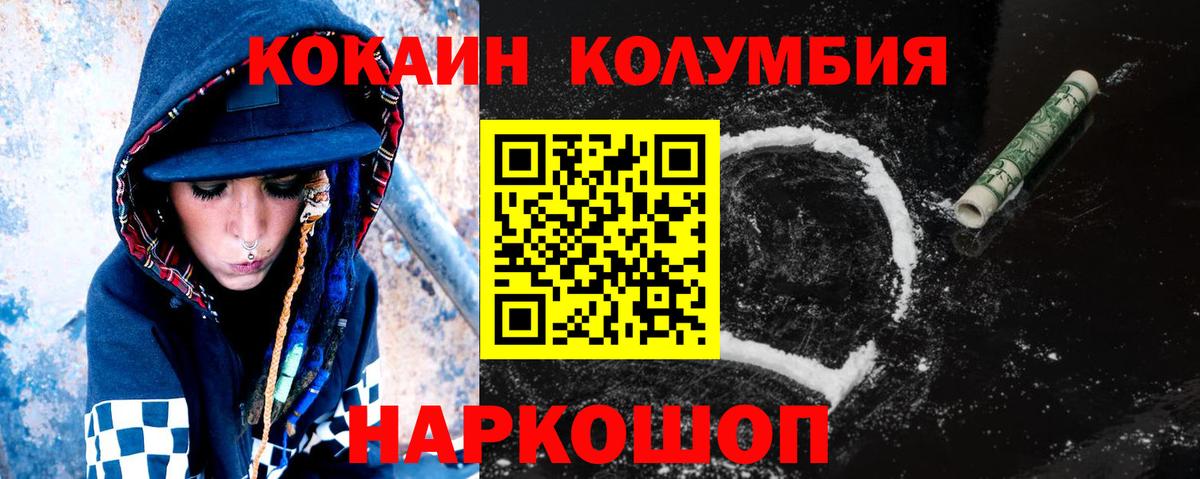 КОКАИН Колумбийский Лениногорск