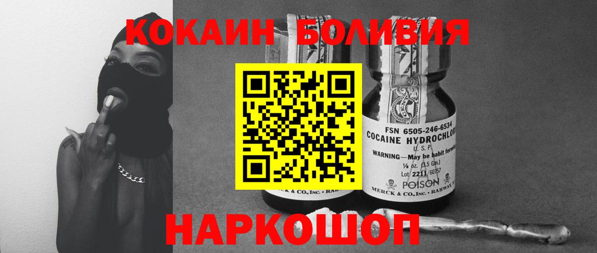 Лениногорск  КОКАИН Боливия  Кокаин  Вход с VPN 