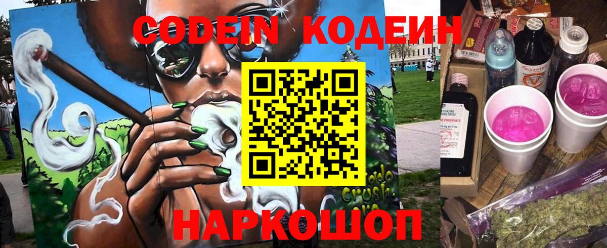 Лениногорск  Кодеиновый сироп Lean Purple Drank  Кодеин Purple Drank  Вход с VPN 